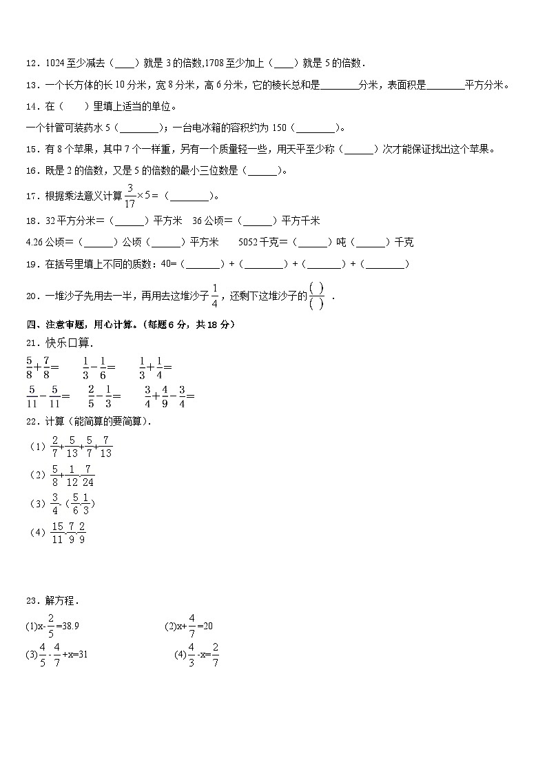 海南省三亚市南沙群岛2022-2023学年五下数学期末统考试题含答案第2页
