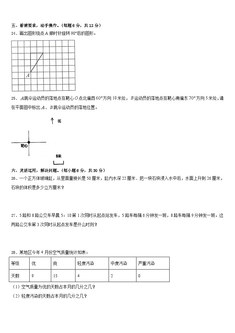 海南省三亚市南沙群岛2022-2023学年五下数学期末统考试题含答案第3页