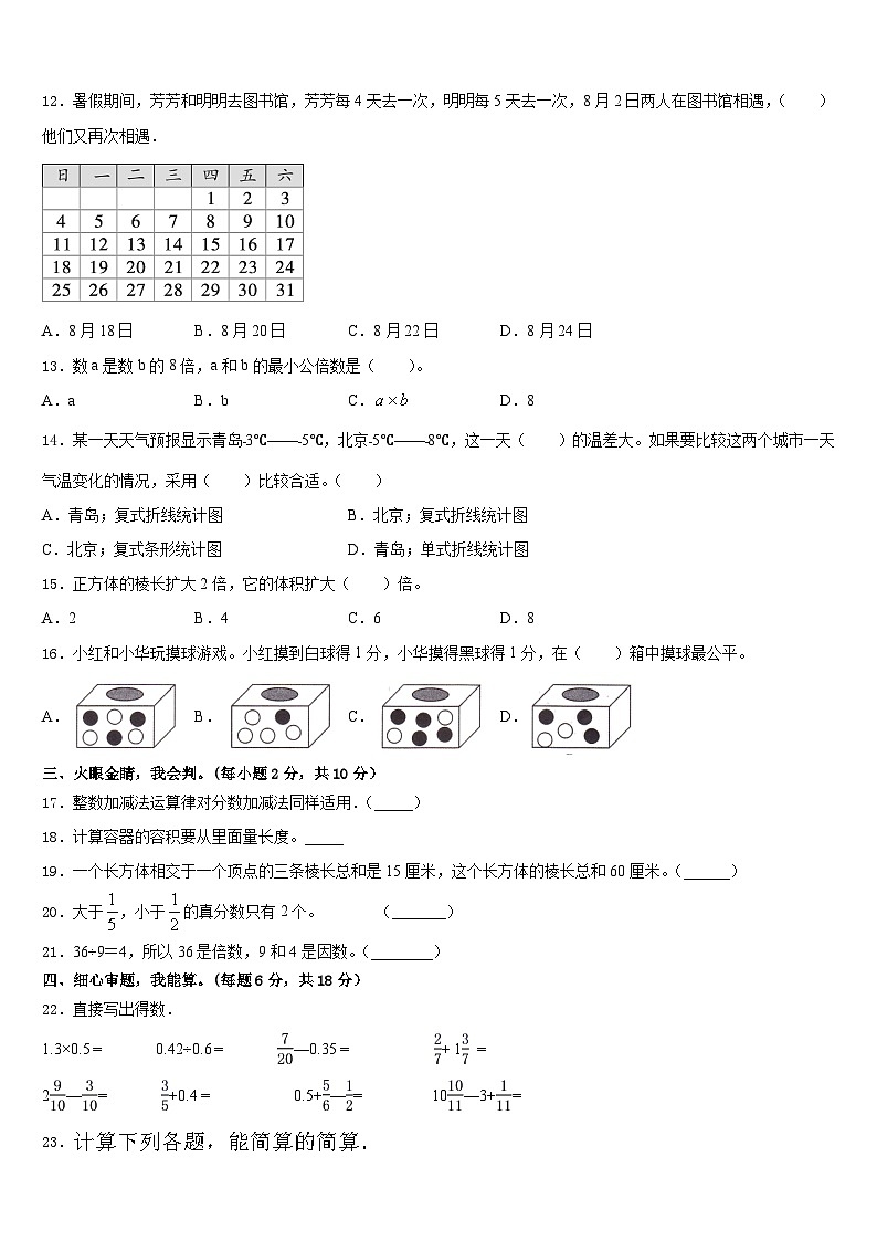 海南省三亚市琼中黎族苗族自治县2022-2023学年数学五年级第二学期期末复习检测模拟试题含答案第2页
