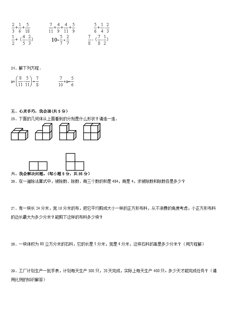 海南省三亚市琼中黎族苗族自治县2022-2023学年数学五年级第二学期期末复习检测模拟试题含答案第3页