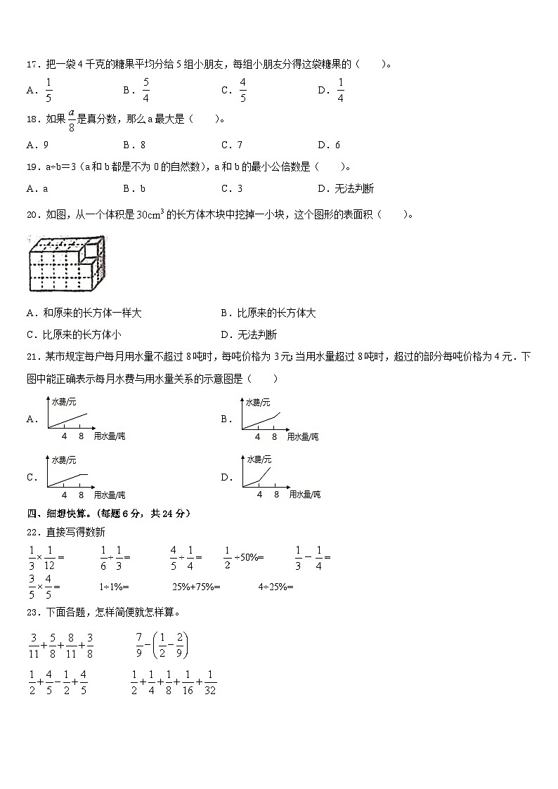 海南省三亚市屯昌县2022-2023学年数学五年级第二学期期末达标测试试题含答案第2页