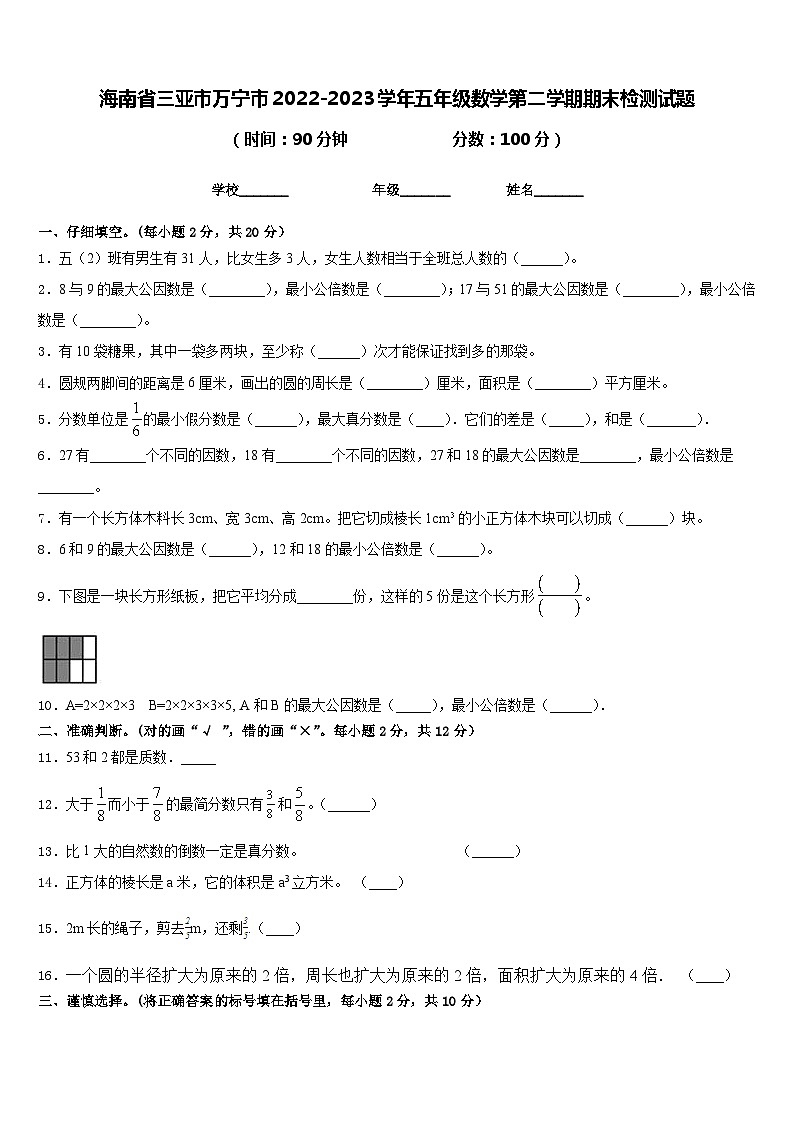 海南省三亚市万宁市2022-2023学年五年级数学第二学期期末检测试题含答案01