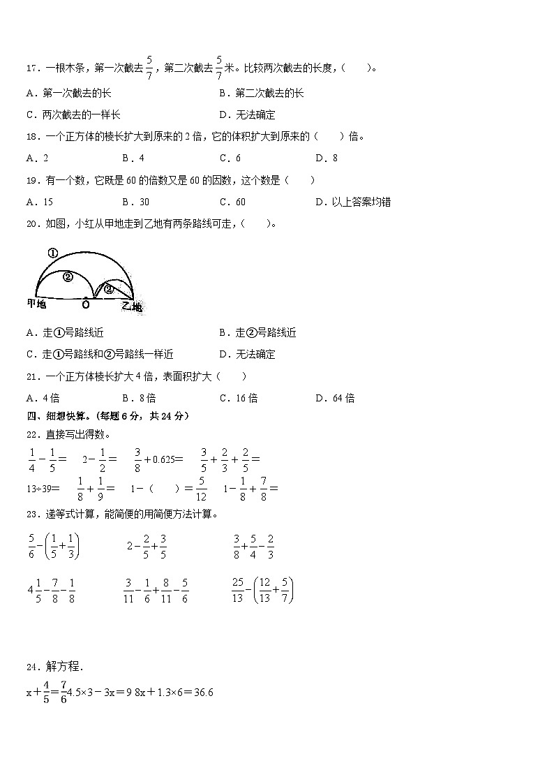 海南省三亚市万宁市2022-2023学年五年级数学第二学期期末检测试题含答案02