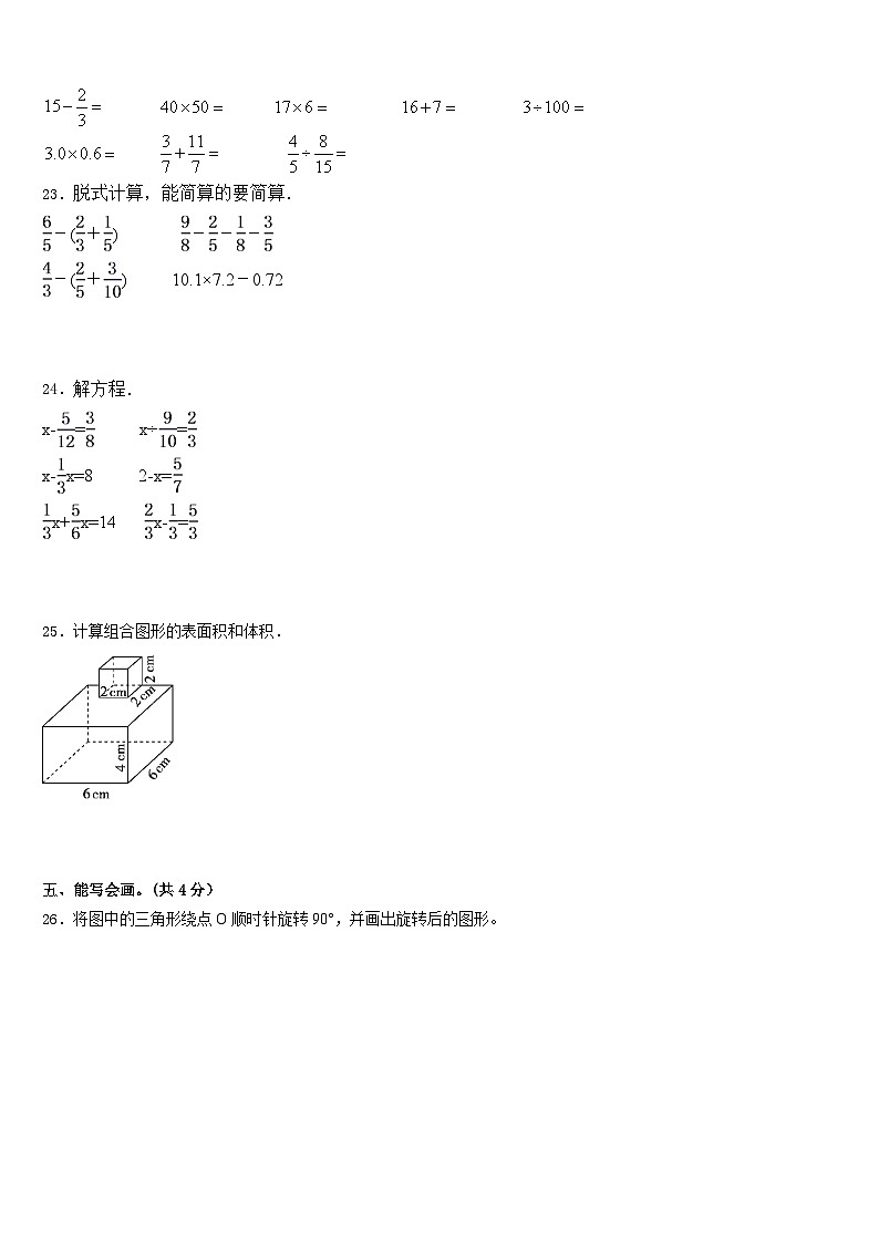 海南省三亚市西沙群岛2022-2023学年数学五下期末检测模拟试题含答案第3页