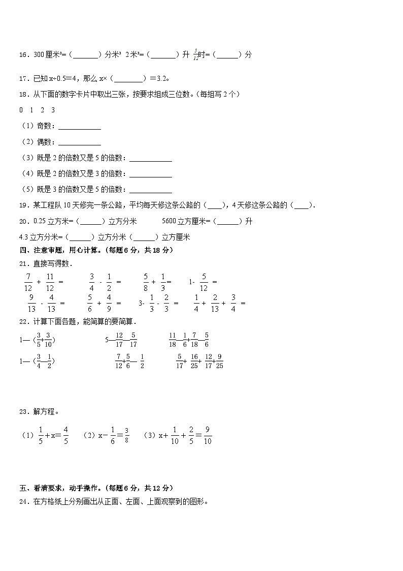 海南省三亚市育才雅亮小学2022-2023学年数学五年级第二学期期末综合测试模拟试题含答案第3页