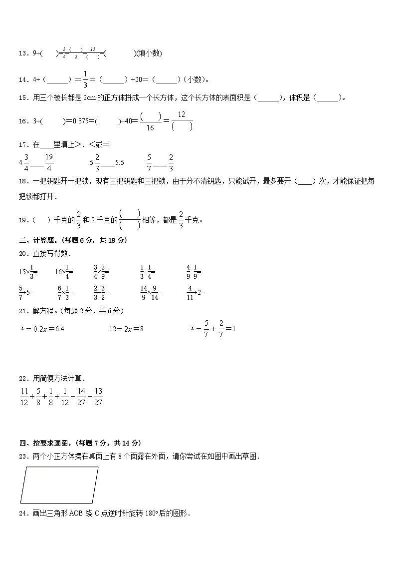 海南省屯昌县2022-2023学年五下数学期末联考试题含答案第2页