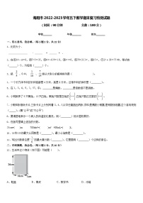 海阳市2022-2023学年五下数学期末复习检测试题含答案