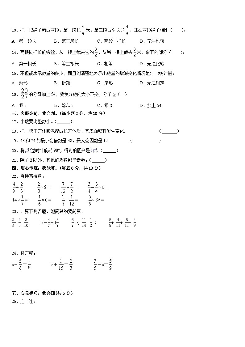 海阳市2022-2023学年五下数学期末复习检测试题含答案第2页