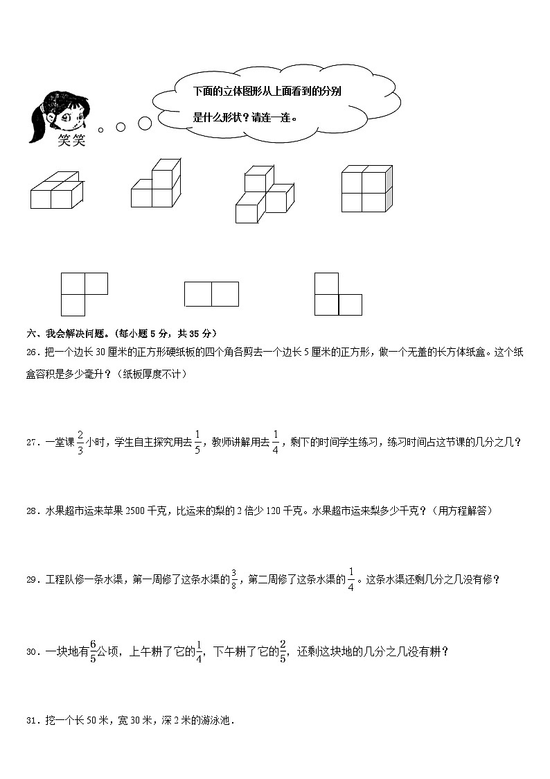海阳市2022-2023学年五下数学期末复习检测试题含答案第3页