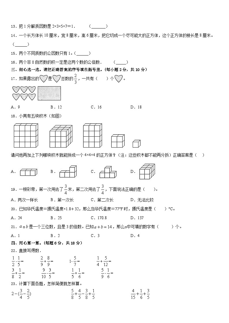 海盐县2022-2023学年数学五下期末学业质量监测试题含答案02