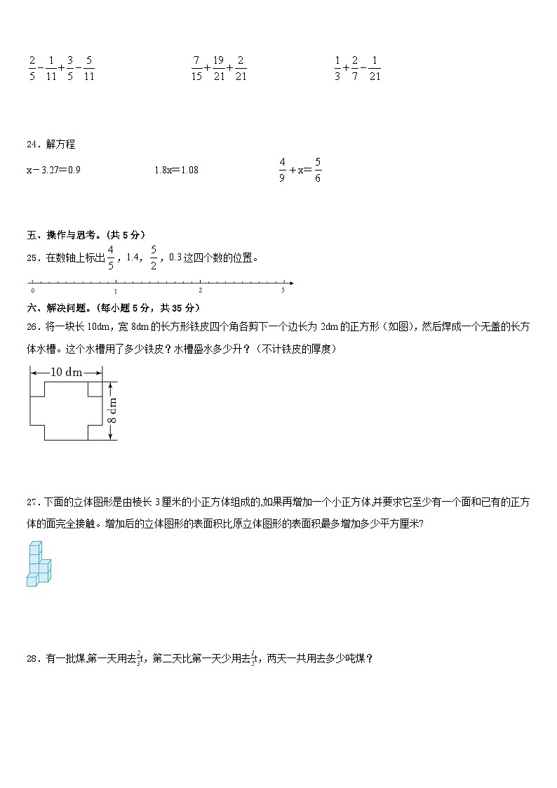 海盐县2022-2023学年数学五下期末学业质量监测试题含答案03