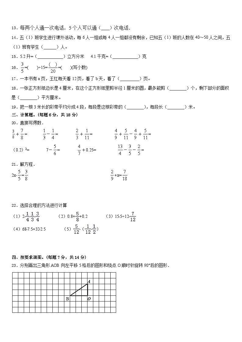 淮北市杜集区2022-2023学年五年级数学第二学期期末调研试题含答案第2页
