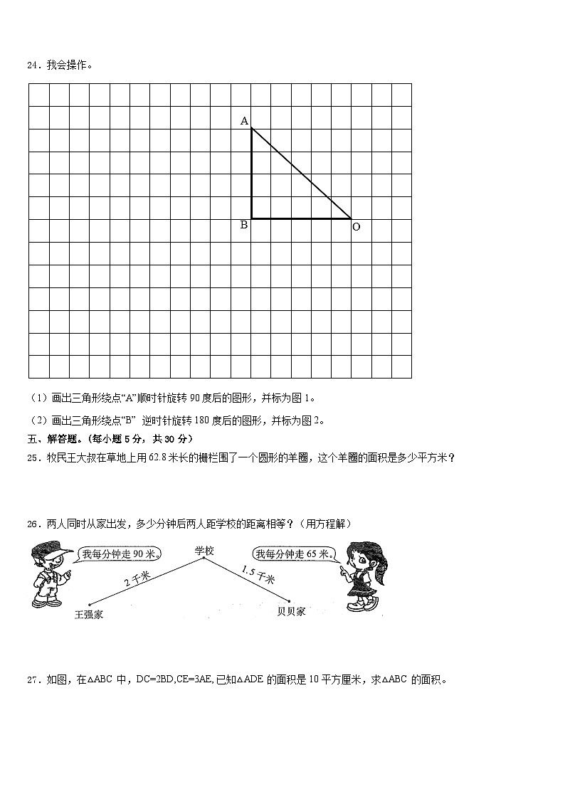 淮北市杜集区2022-2023学年五年级数学第二学期期末调研试题含答案第3页