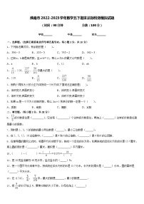 淮南市2022-2023学年数学五下期末达标检测模拟试题含答案