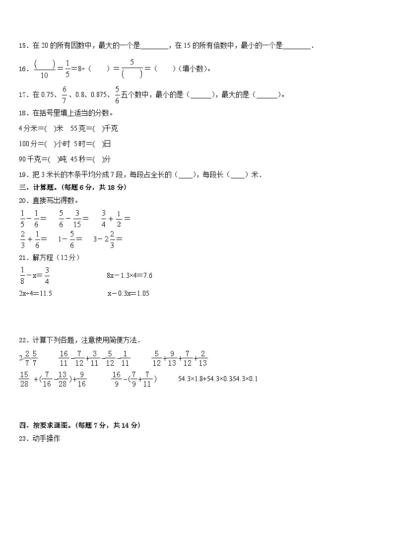 淮南市2022-2023学年数学五下期末达标检测模拟试题含答案02