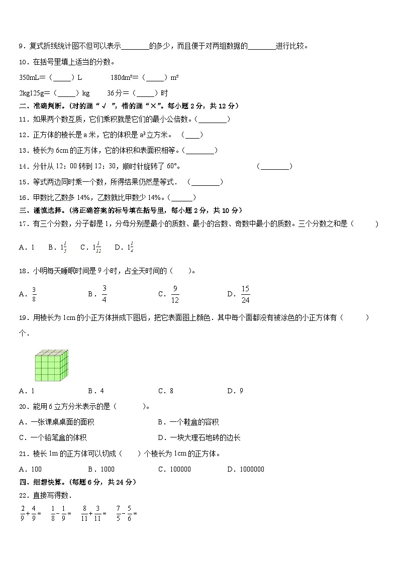 淮安市清浦区2022-2023学年五下数学期末达标检测试题含答案第2页