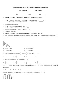 淮安市金湖县2022-2023学年五下数学期末预测试题含答案