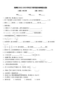 海晏县2022-2023学年五下数学期末调研模拟试题含答案