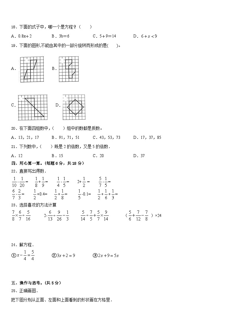 海晏县2022-2023学年五下数学期末调研模拟试题含答案第2页