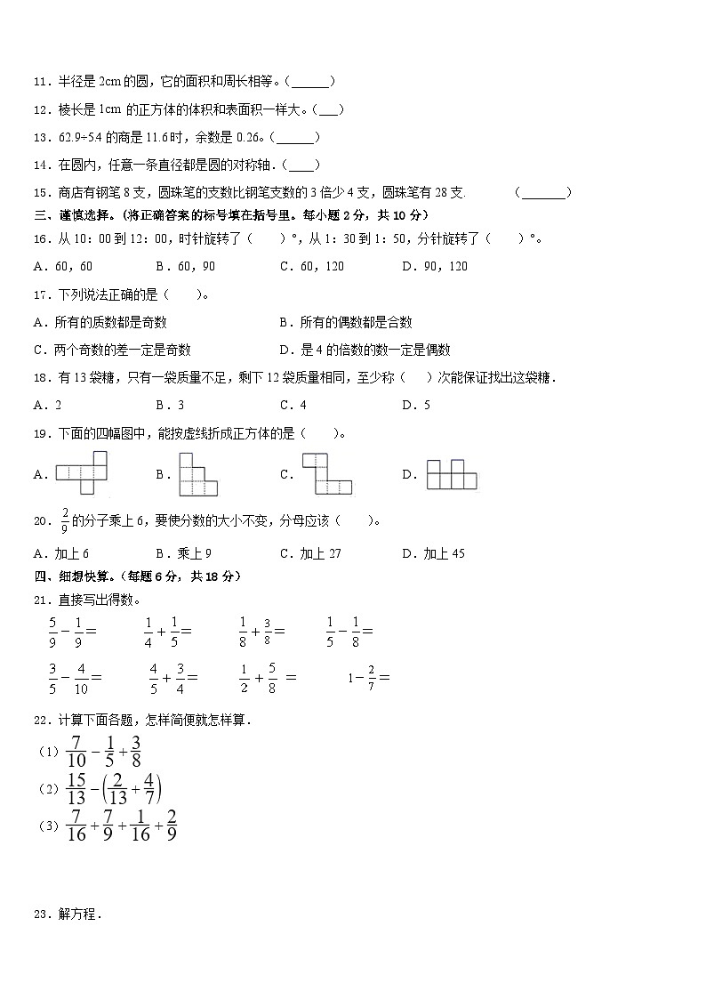 海西蒙古族藏族自治州格尔木市2022-2023学年五下数学期末调研试题含答案第2页