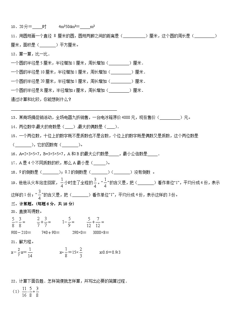 淮北市濉溪县2022-2023学年五年级数学第二学期期末统考试题含答案第2页