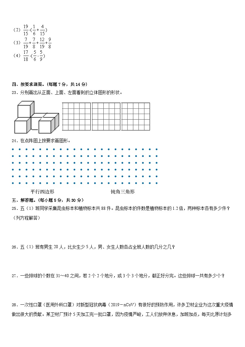 淮北市濉溪县2022-2023学年五年级数学第二学期期末统考试题含答案第3页