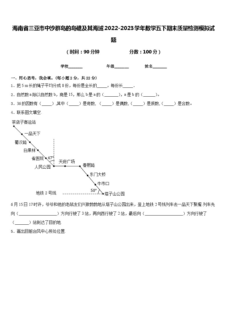海南省三亚市中沙群岛的岛礁及其海域2022-2023学年数学五下期末质量检测模拟试题含答案01