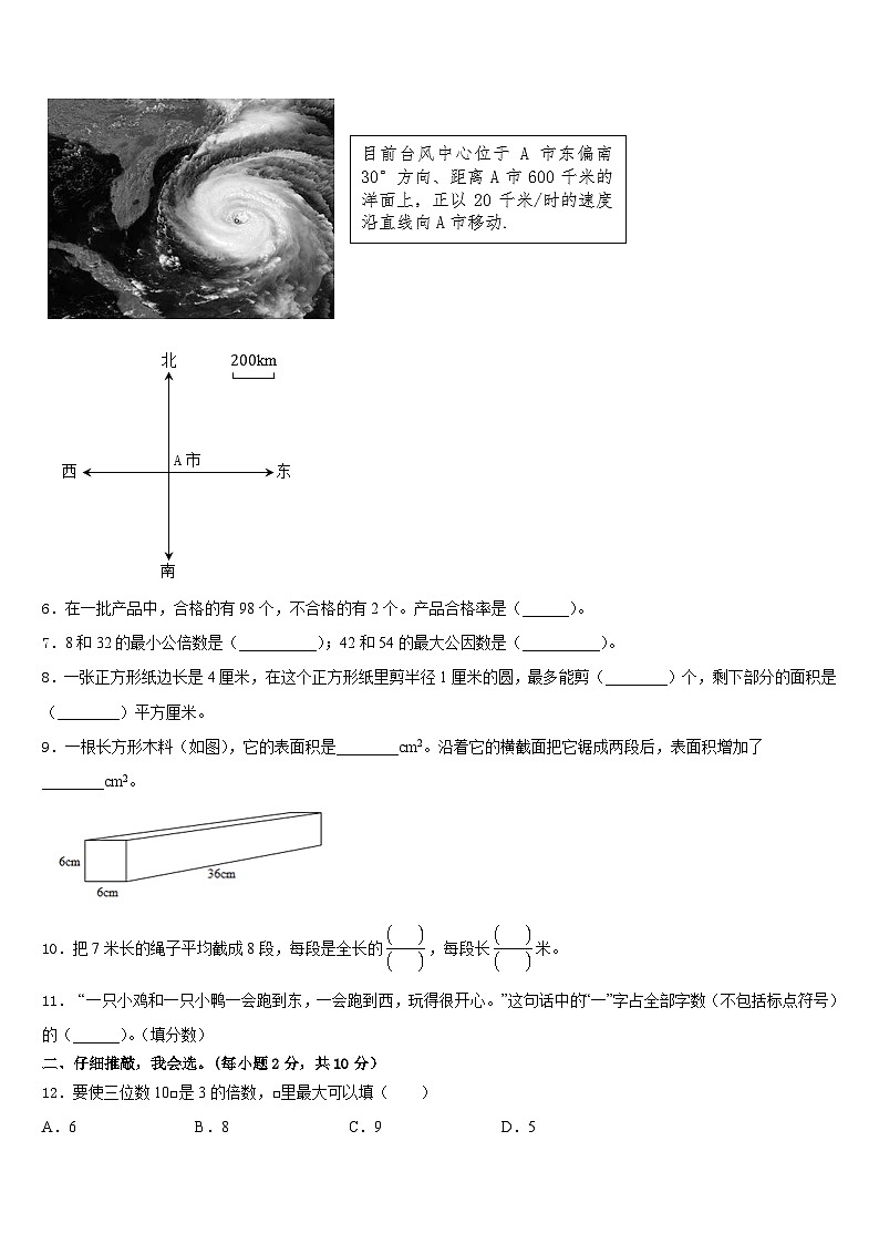 海南省三亚市中沙群岛的岛礁及其海域2022-2023学年数学五下期末质量检测模拟试题含答案02