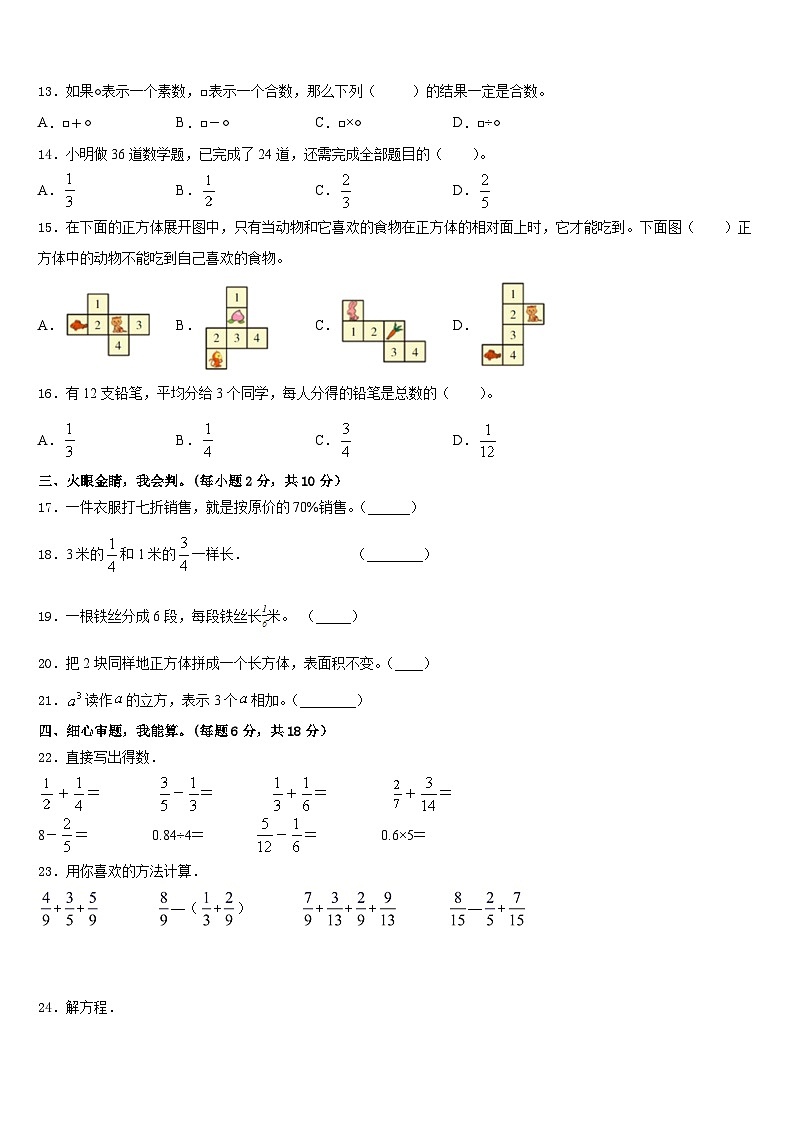 海南省三亚市中沙群岛的岛礁及其海域2022-2023学年数学五下期末质量检测模拟试题含答案03