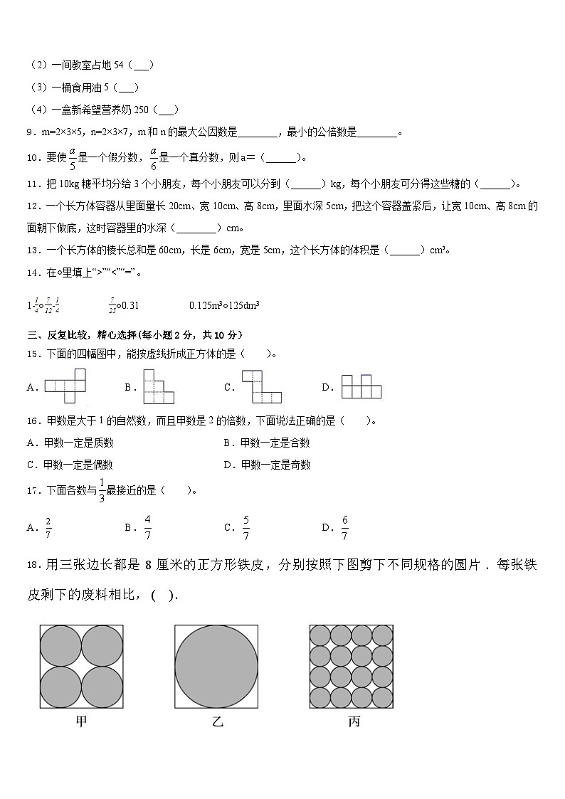 渭南市2022-2023学年数学五年级第二学期期末达标检测试题含答案02