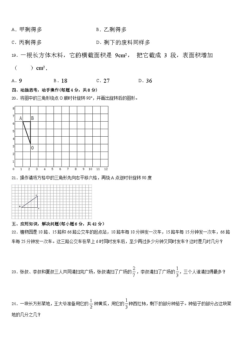 渭南市2022-2023学年数学五年级第二学期期末达标检测试题含答案03