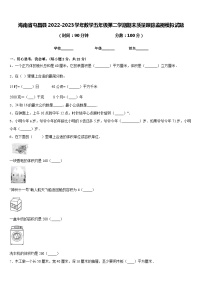 海南省屯昌县2022-2023学年数学五年级第二学期期末质量跟踪监视模拟试题含答案