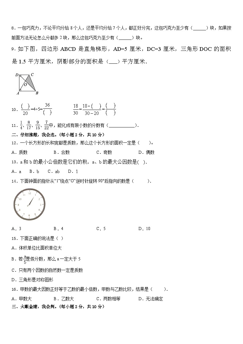 海南省屯昌县2022-2023学年数学五年级第二学期期末质量跟踪监视模拟试题含答案第2页