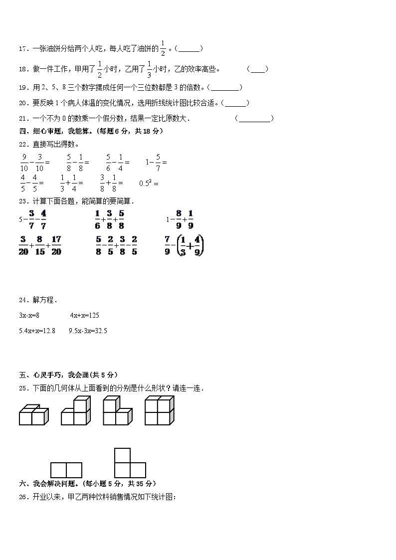 海南省屯昌县2022-2023学年数学五年级第二学期期末质量跟踪监视模拟试题含答案第3页