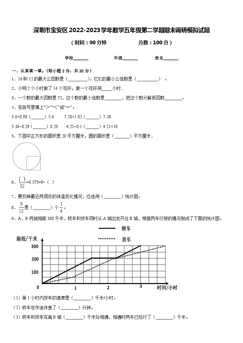 深圳市宝安区2022-2023学年数学五年级第二学期期末调研模拟试题含答案01