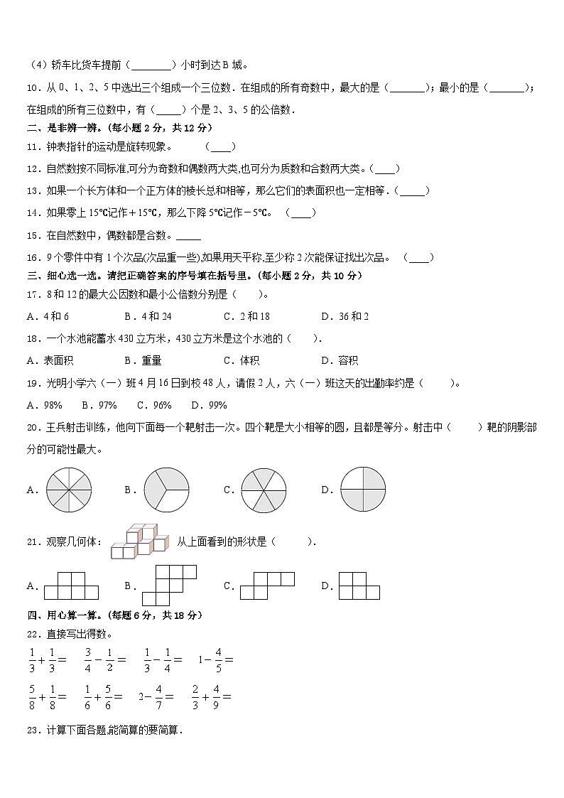 深圳市宝安区2022-2023学年数学五年级第二学期期末调研模拟试题含答案02