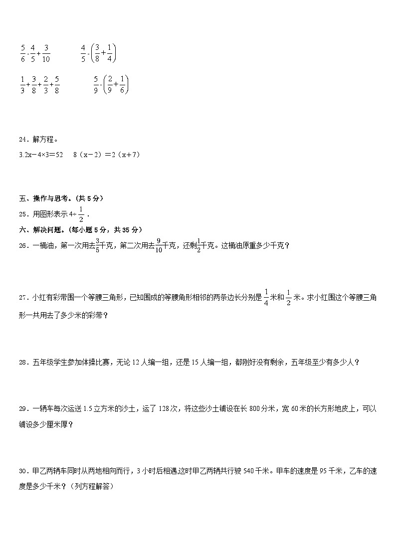 深圳市宝安区2022-2023学年数学五年级第二学期期末调研模拟试题含答案03