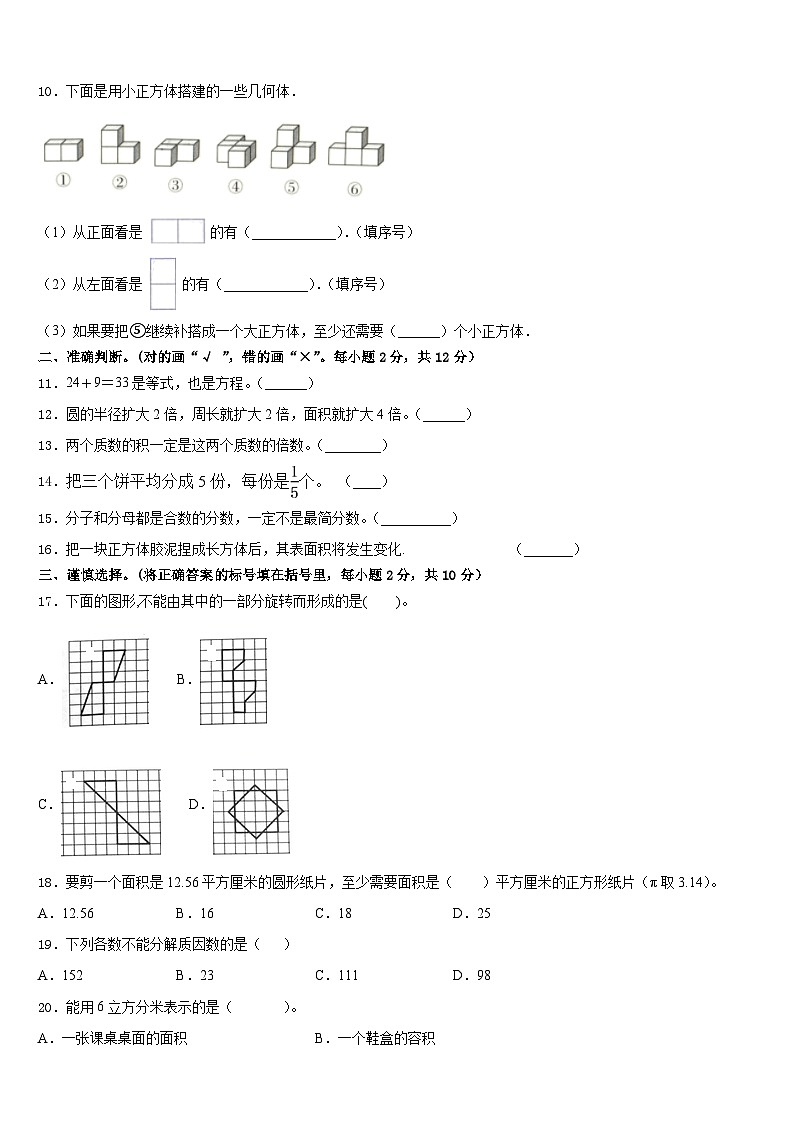 深圳市南山区2022-2023学年数学五年级第二学期期末统考模拟试题含答案02