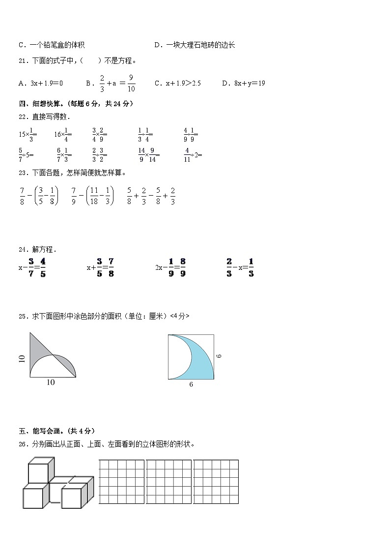 深圳市南山区2022-2023学年数学五年级第二学期期末统考模拟试题含答案03