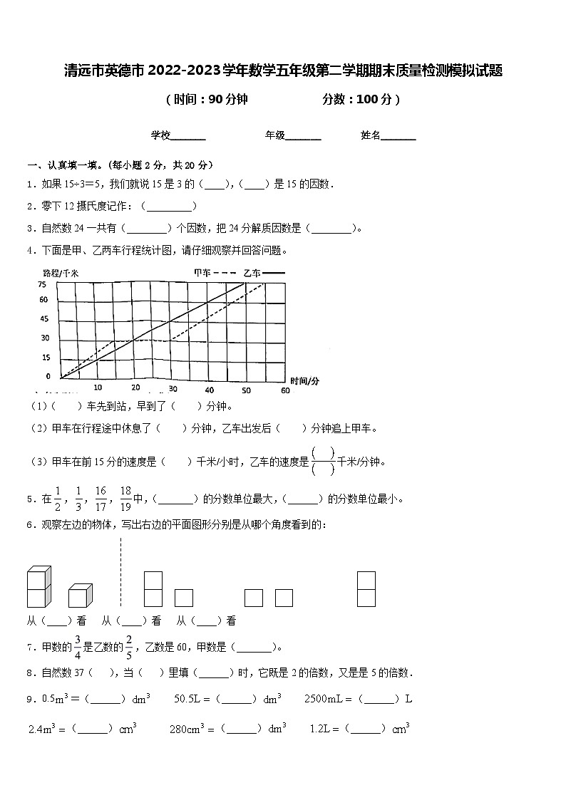 清远市英德市2022-2023学年数学五年级第二学期期末质量检测模拟试题含答案01