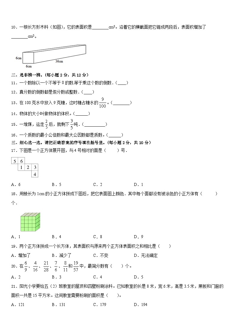 清远市英德市2022-2023学年数学五年级第二学期期末质量检测模拟试题含答案02