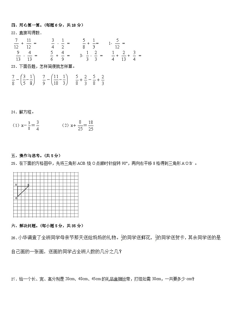 清远市英德市2022-2023学年数学五年级第二学期期末质量检测模拟试题含答案03