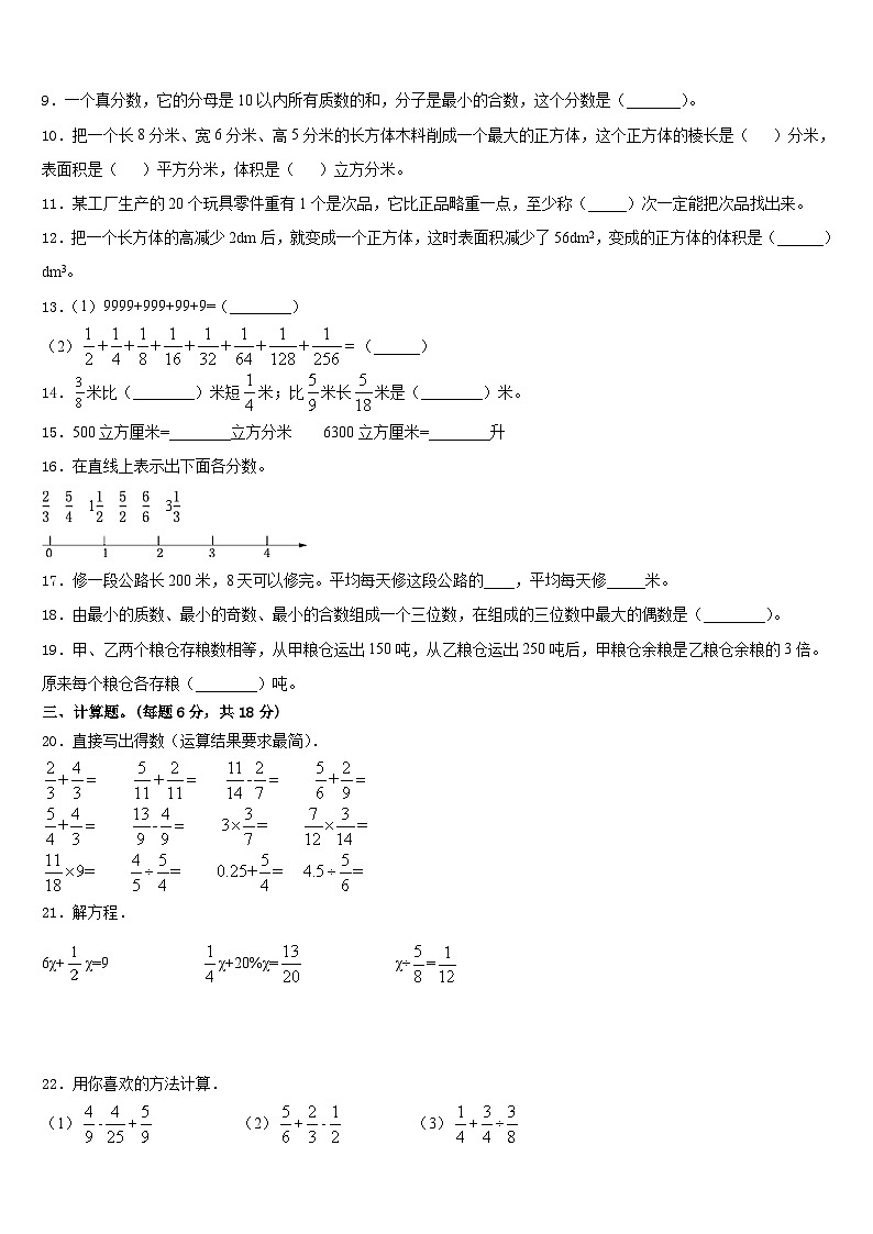 深圳市罗湖区2022-2023学年五年级数学第二学期期末教学质量检测试题含答案第2页