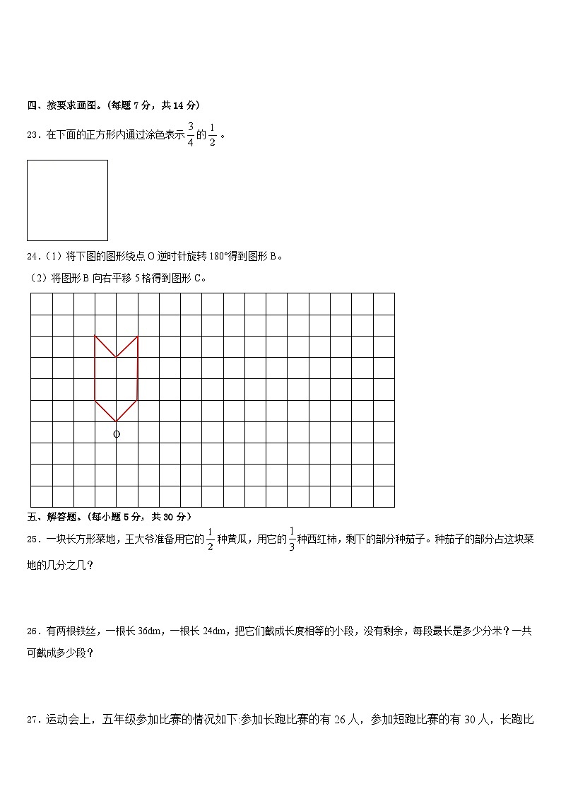 深圳市罗湖区2022-2023学年五年级数学第二学期期末教学质量检测试题含答案第3页