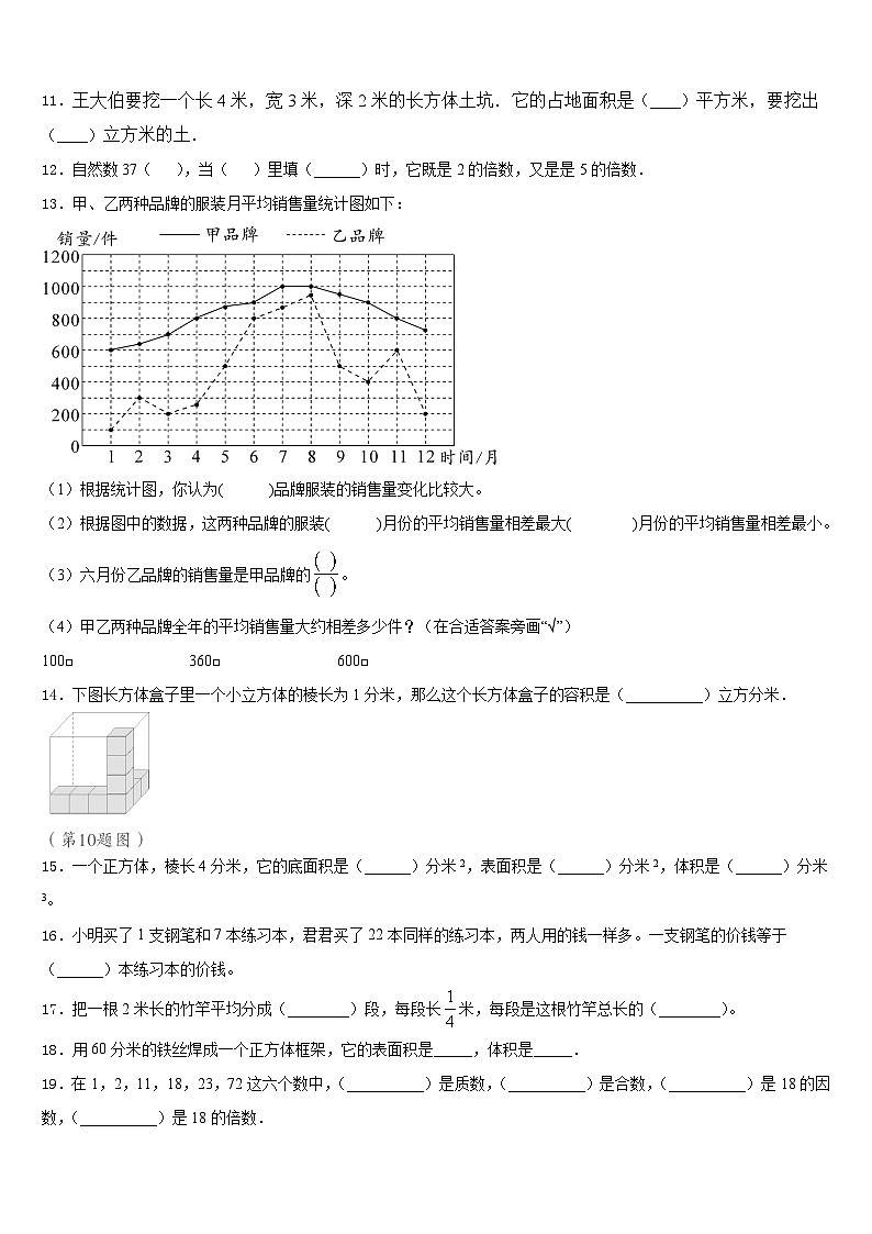 温州市苍南县2022-2023学年五下数学期末监测模拟试题含答案第2页