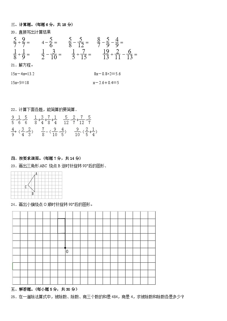 温州市苍南县2022-2023学年五下数学期末监测模拟试题含答案第3页