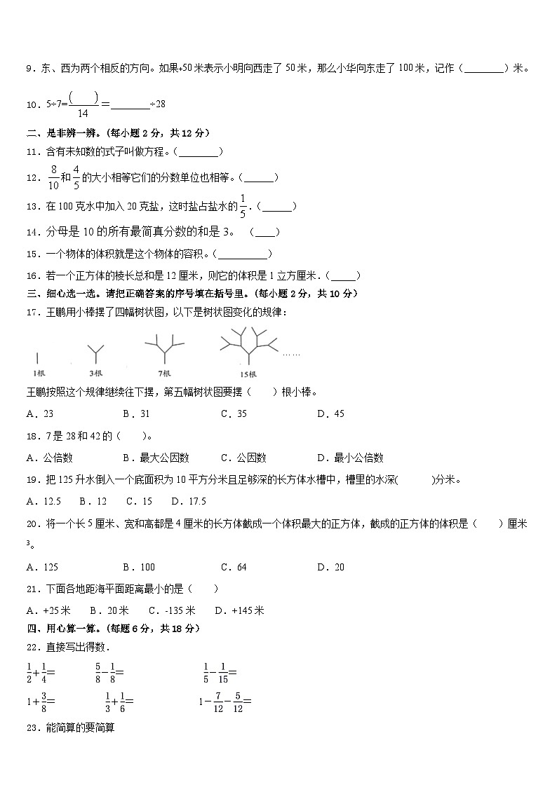 深圳市龙岗区2022-2023学年五年级数学第二学期期末质量检测模拟试题含答案02