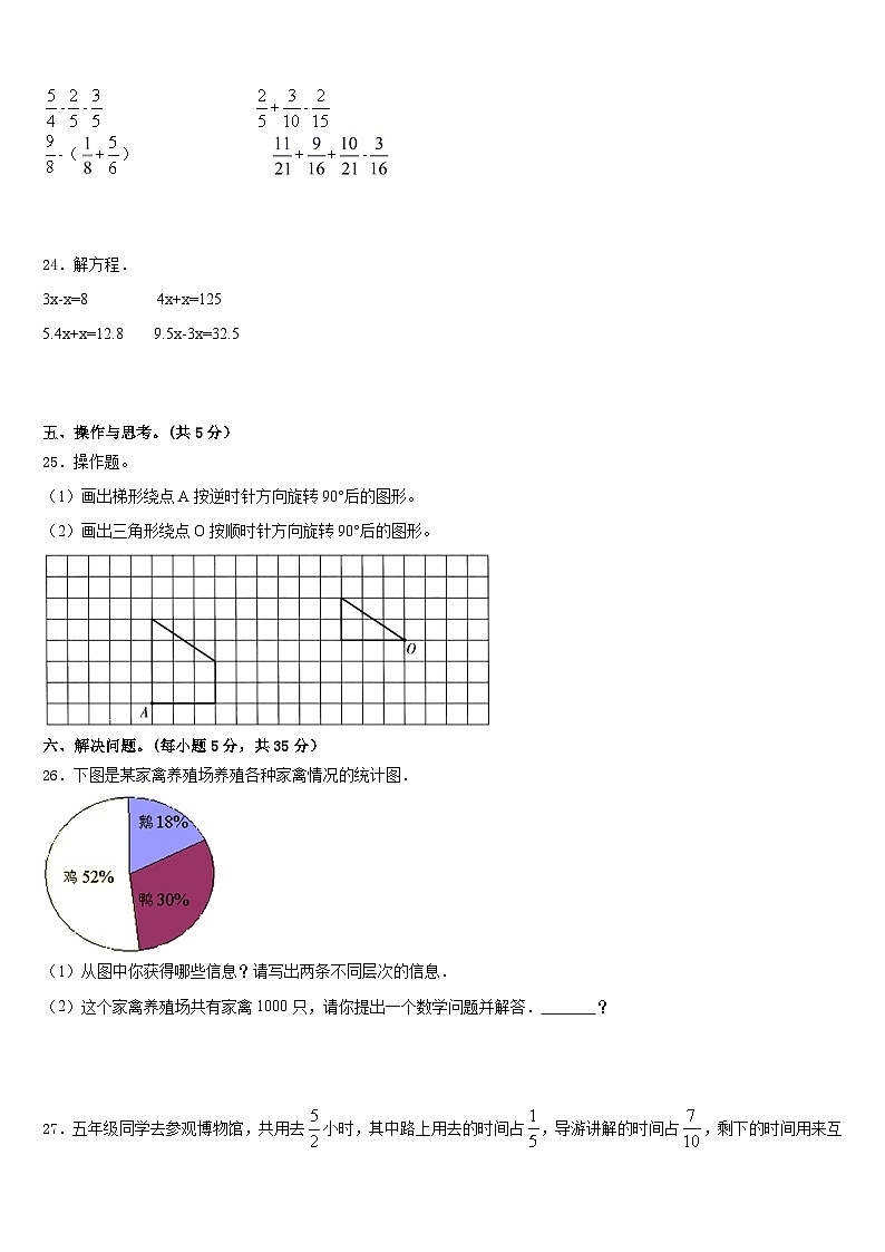 深圳市龙岗区2022-2023学年五年级数学第二学期期末质量检测模拟试题含答案03