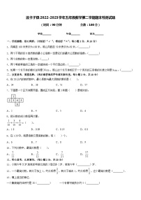 浪卡子县2022-2023学年五年级数学第二学期期末检测试题含答案