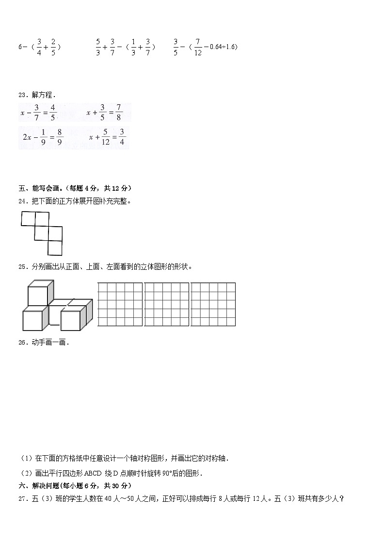 清河门区2022-2023学年五年级数学第二学期期末联考试题含答案第3页